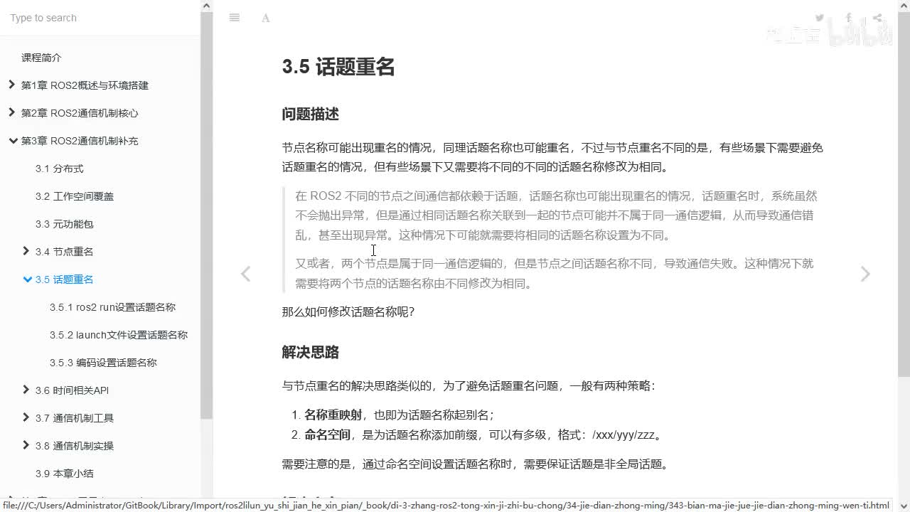 3.5.0_话题重名_问腿、解决思路以及解决方案