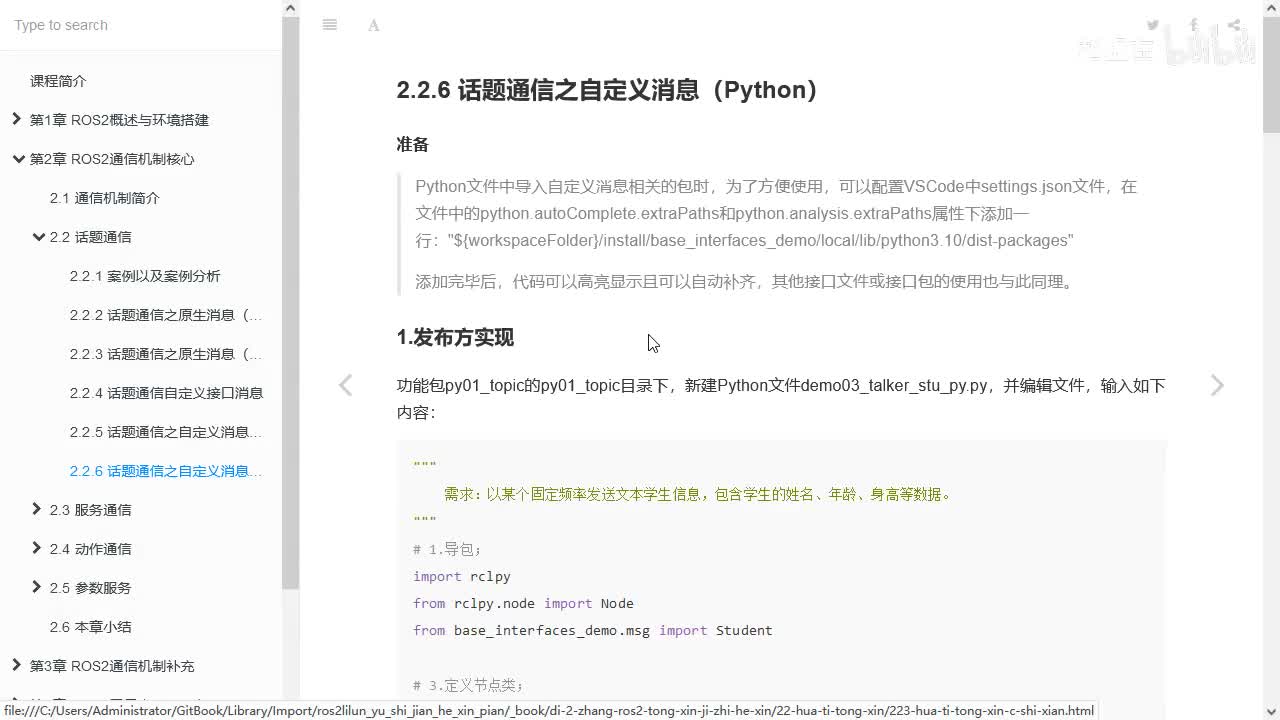 2.2.6_话题通信_自定义接口消息(Python)_01框架搭建