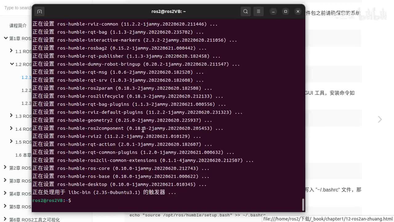 1.2.1_ROS2安装_步骤5配置环境