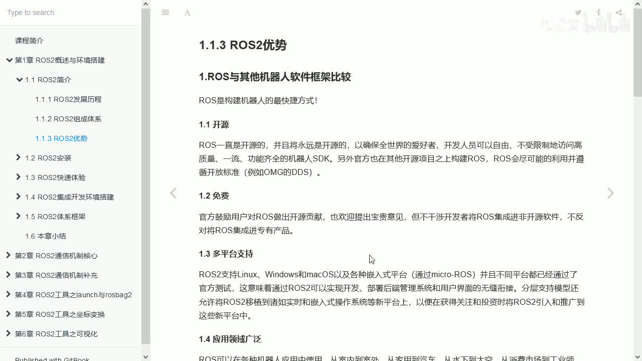 1.1.3_ROS2简介_ROS2优势_01横向比较