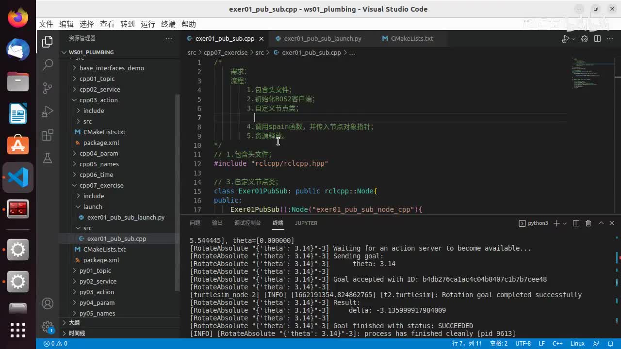 3.8.2_期中大作业_话题通信_实现_04核心上