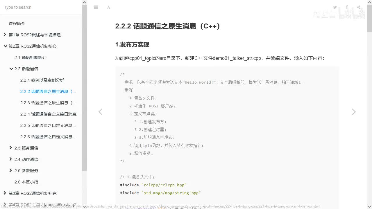2.2.2_话题通信_原生消息(C++)_01发布方02框架搭建