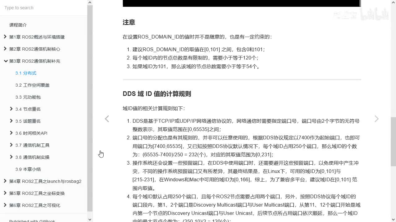 3.1.3_分布式_域ID计算规则