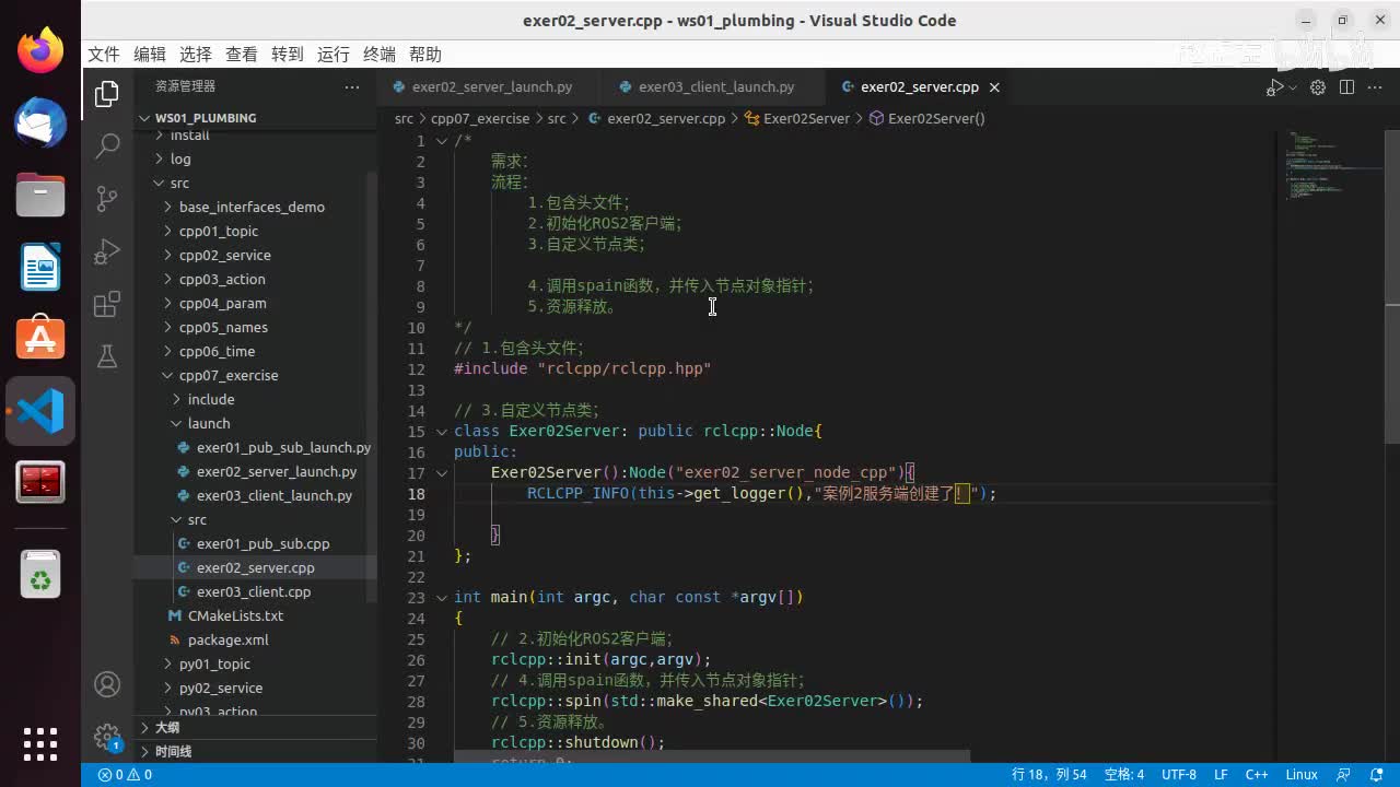 3.8.4_期中大作业_服务通信_实现_04服务端