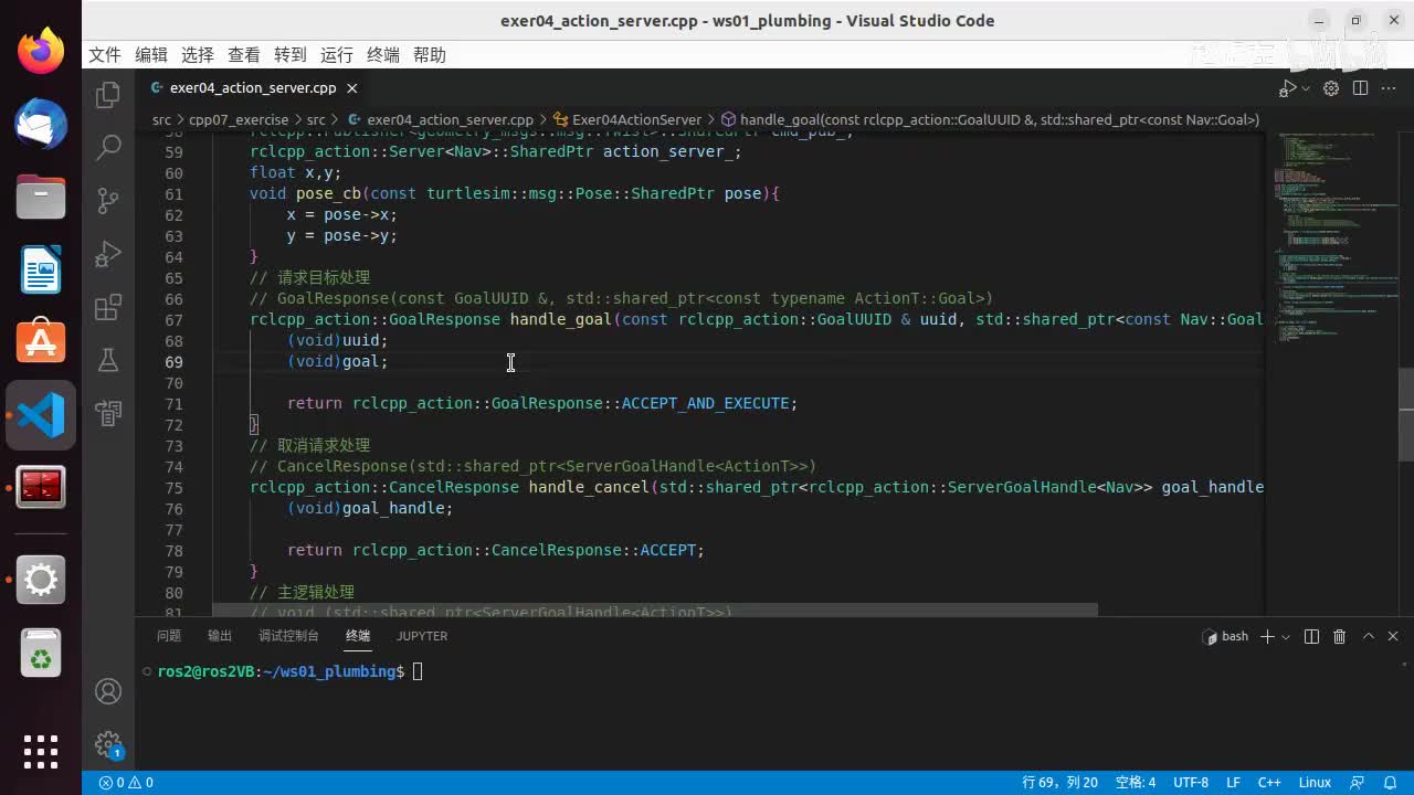 3.8.6_期中大作业_动作通信_实现_06服务端下