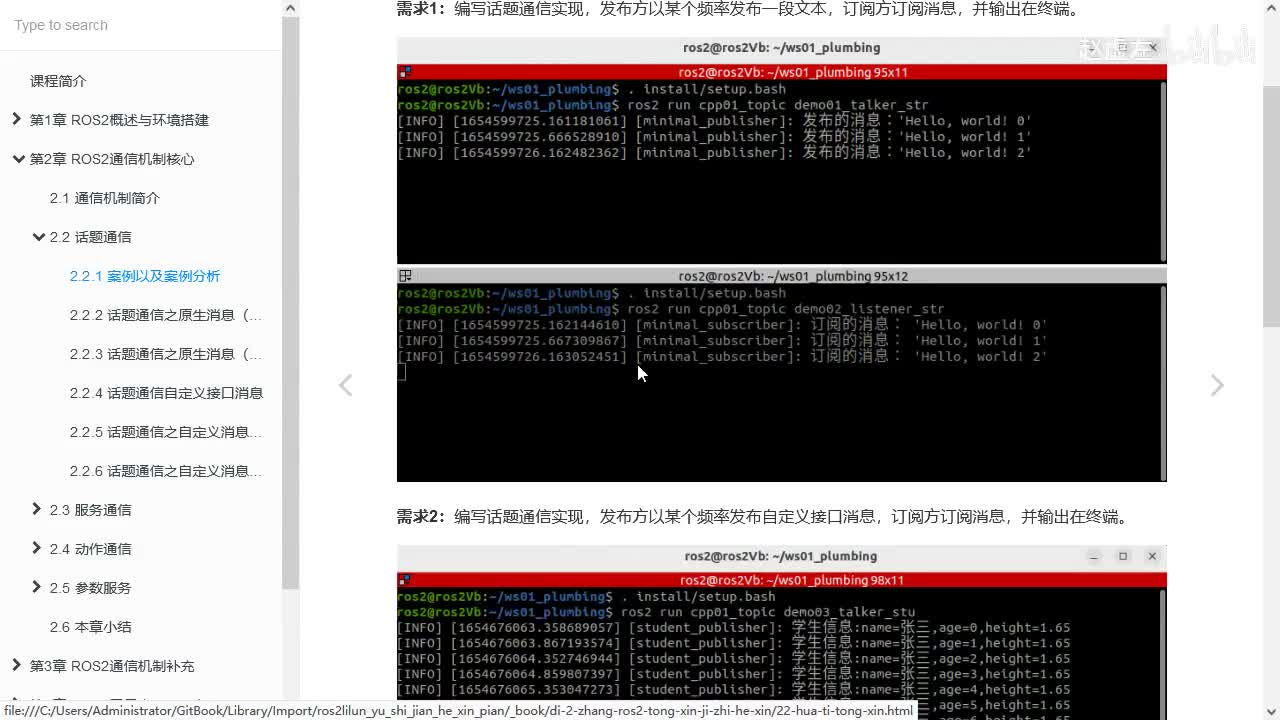 2.2.4_话题通信_自定义接口消息_接口文件