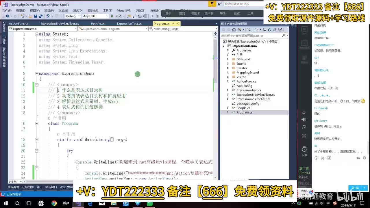 C#/.NET高级进阶_表达式目录树-语言进阶1