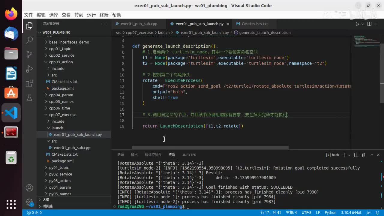 3.8.2_期中大作业_话题通信_实现_03框架搭建下