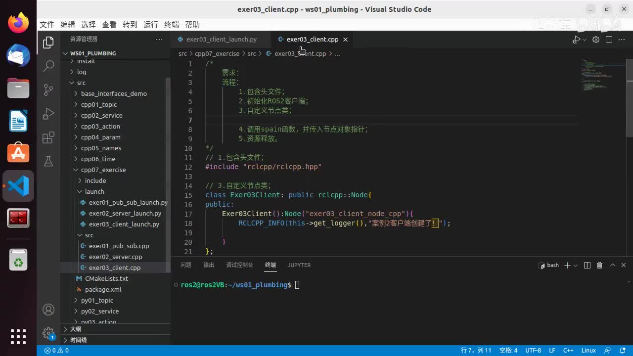 3.8.4_期中大作业_服务通信_实现_05客户端