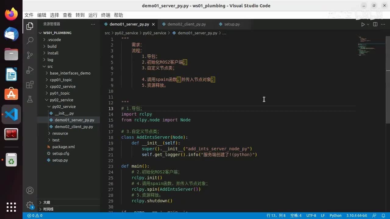 2.3.4_服务通信_Python实现_02服务端实现