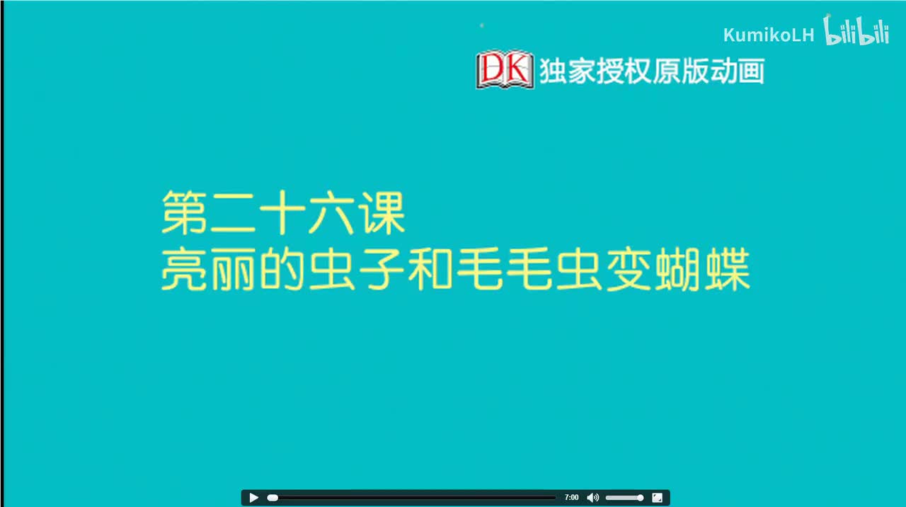 26.亮丽的虫子、毛毛虫变蝴蝶