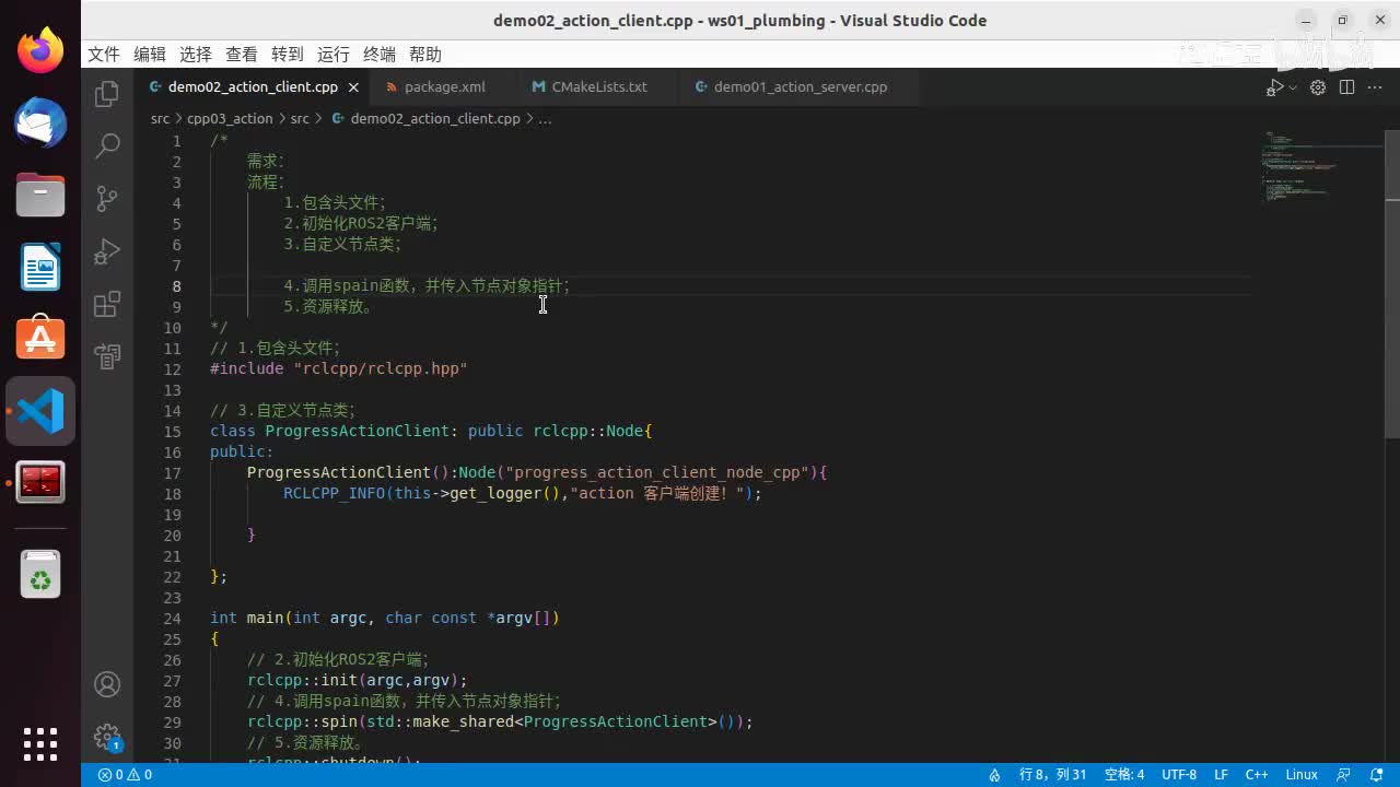 2.4.3_动作通信_C++实现_03客户端_01流程说明
