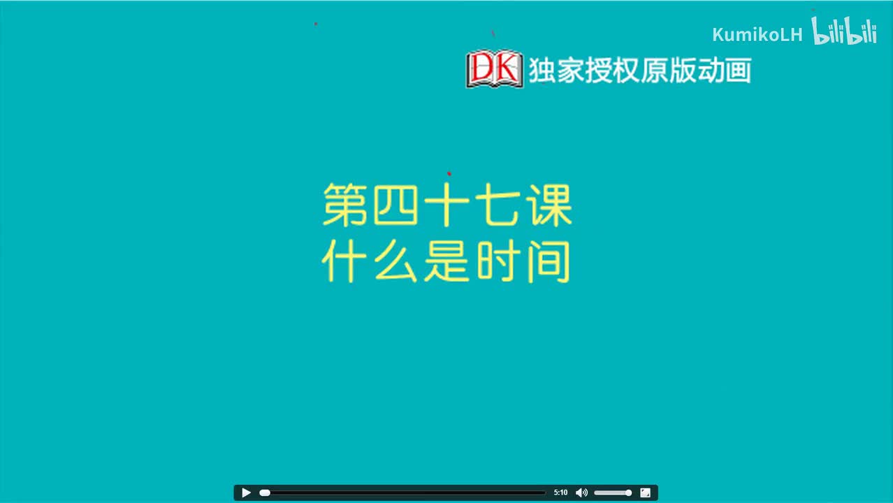 47.第四十七节：什么是时间