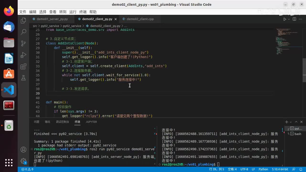 2.3.4_服务通信_Python实现_03客户端实现_03请求处理以及小结