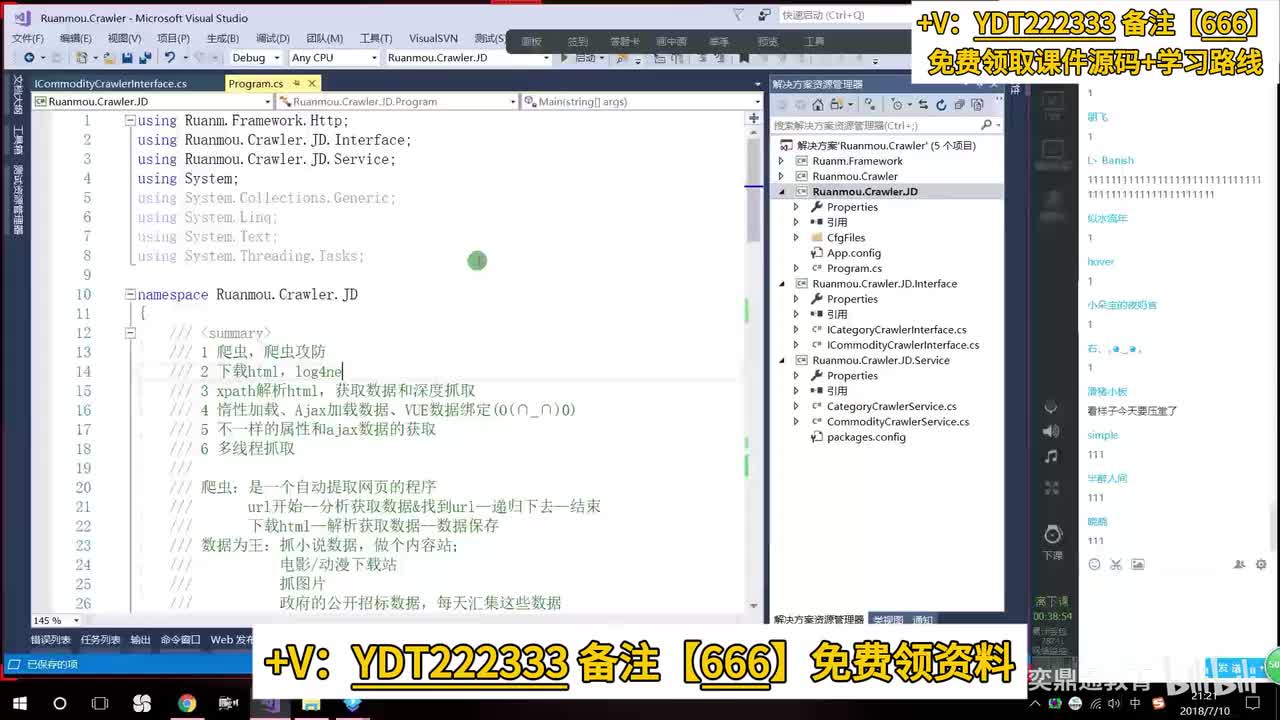 C#/.NET高级进阶_Crawler(爬虫制作-框架进阶2)