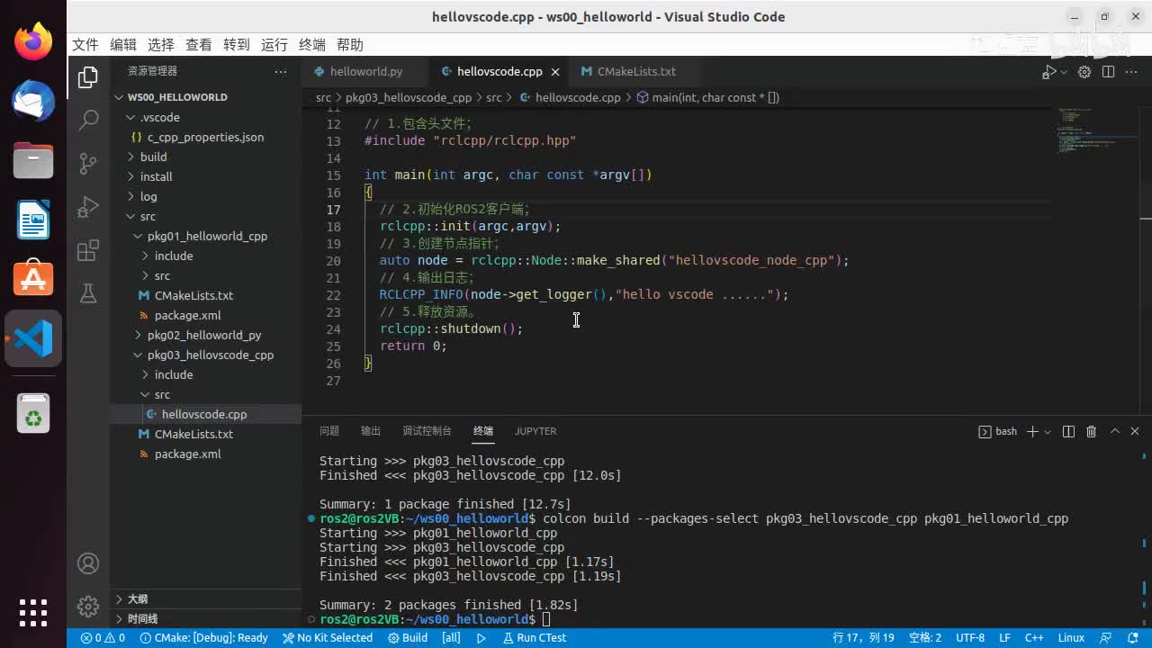 1.4.1_集成开发环境搭建_VSCode_05自修改配置文件
