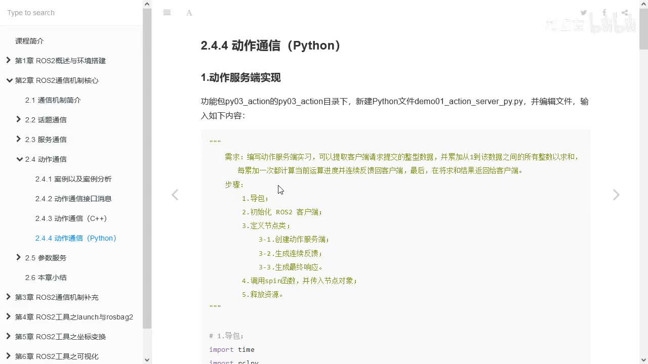 2.4.4_动作通信_Python实现_01框架搭建
