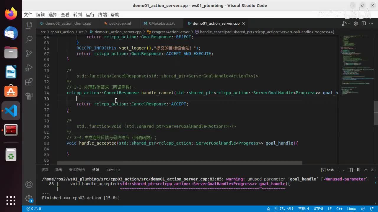 2.4.3_动作通信_C++实现_02服务端_04取消请求处理