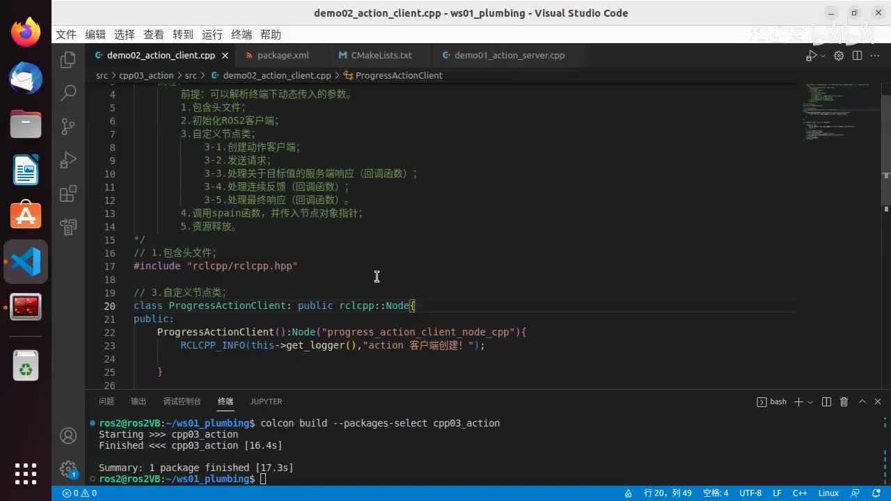 2.4.3_动作通信_C++实现_03客户端_02创建客户端并连接服务