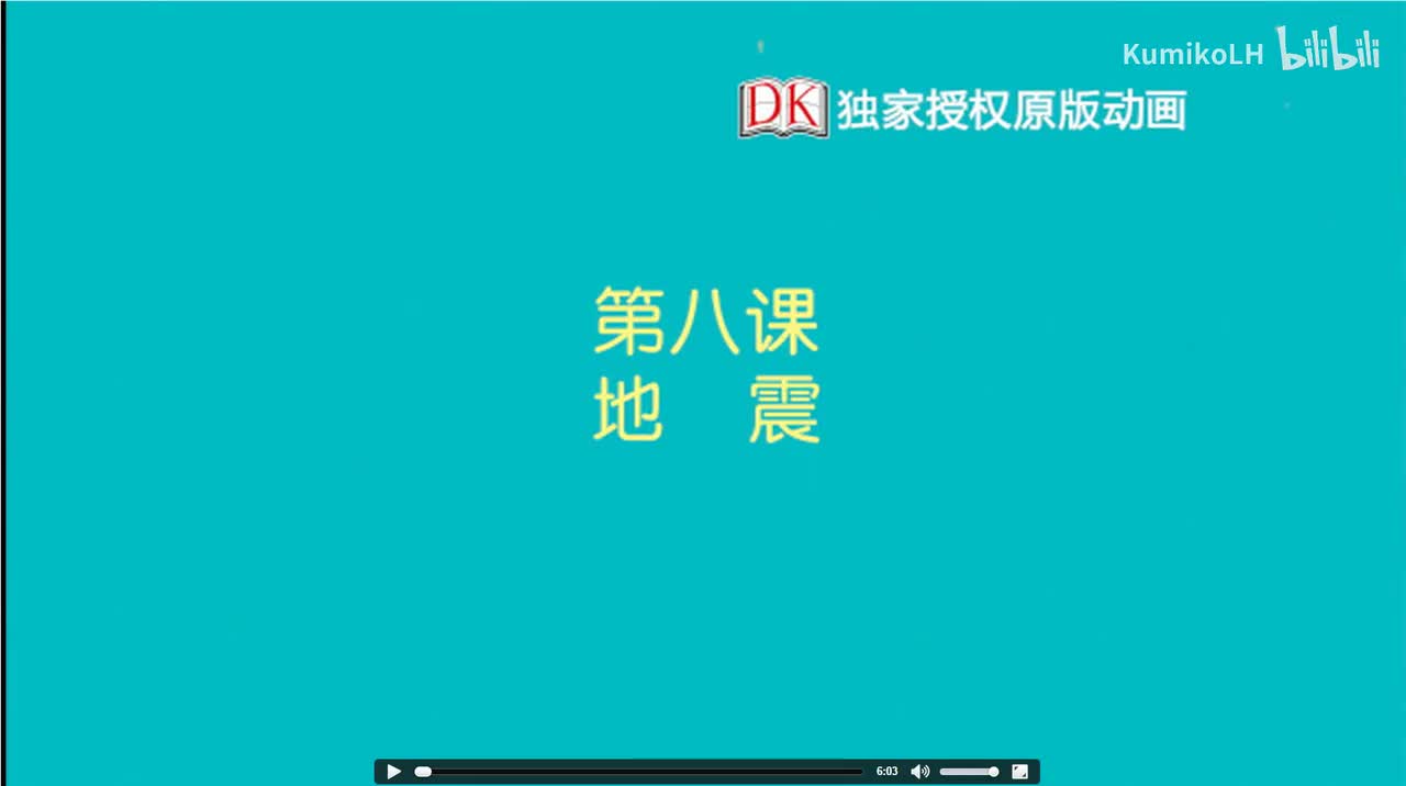 08.地震