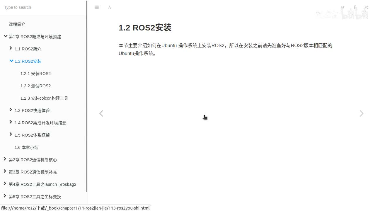 1.2.0_ROS2安装_引言