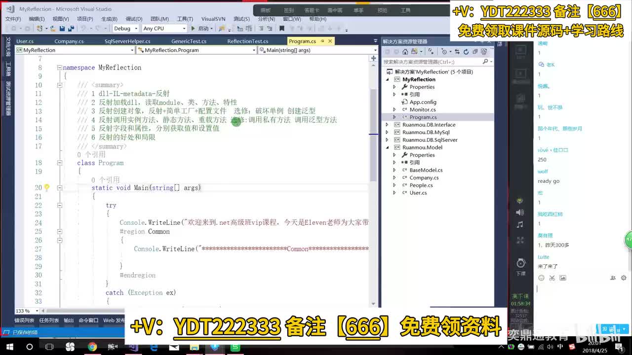 C#/.NET高级进阶_反射-语言进阶