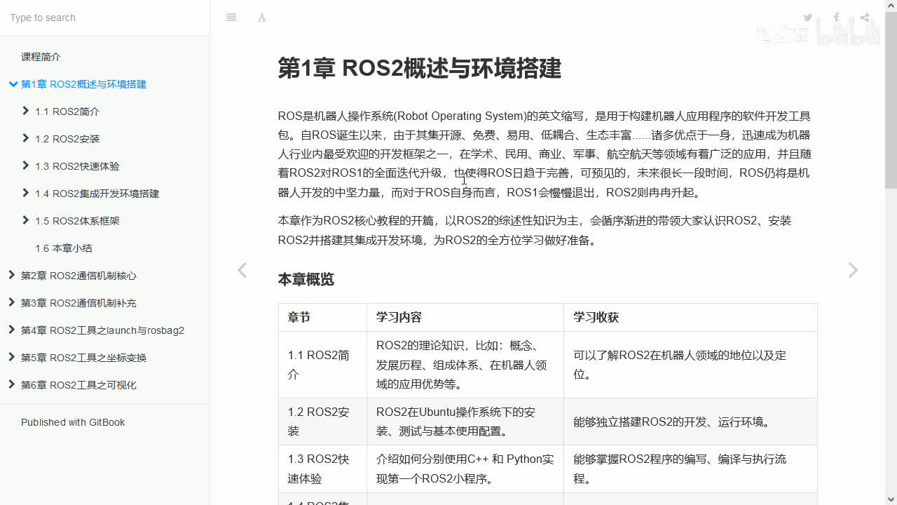 1.0_ROS2概述与环境搭建_引言