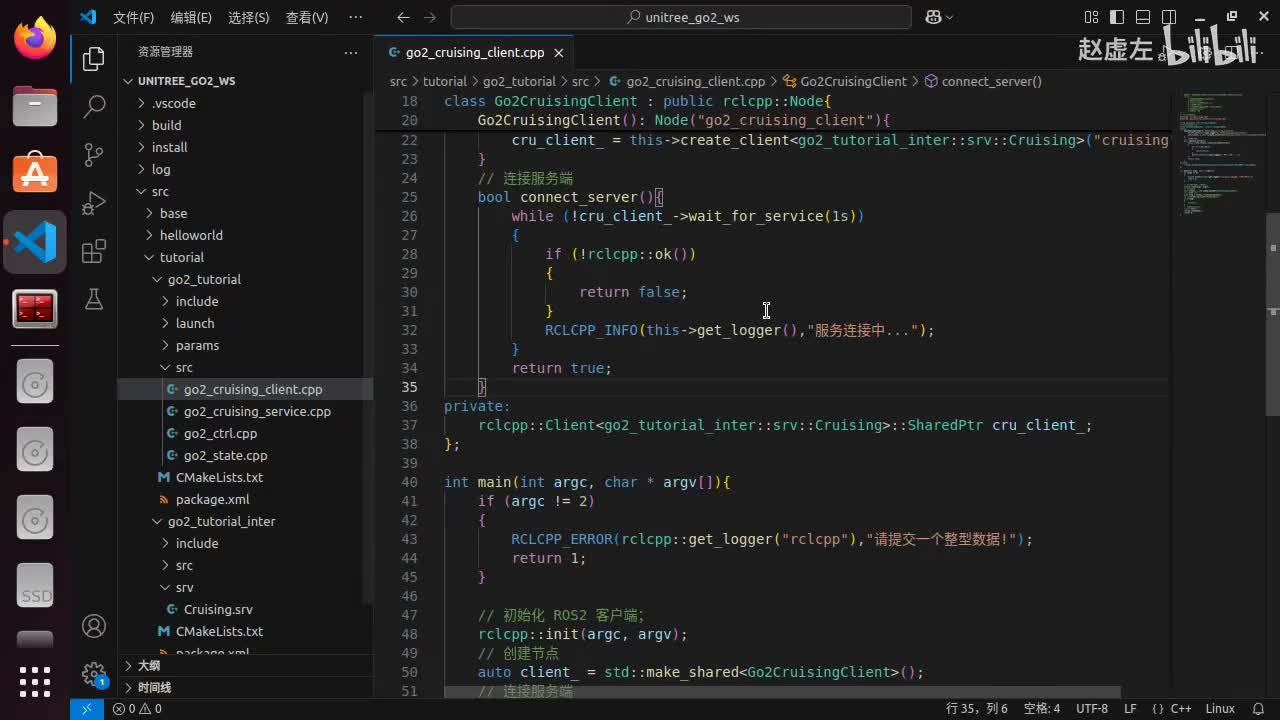 宇树Go2开发指南4.2.3_go2巡航启停(C++)_09客户端02