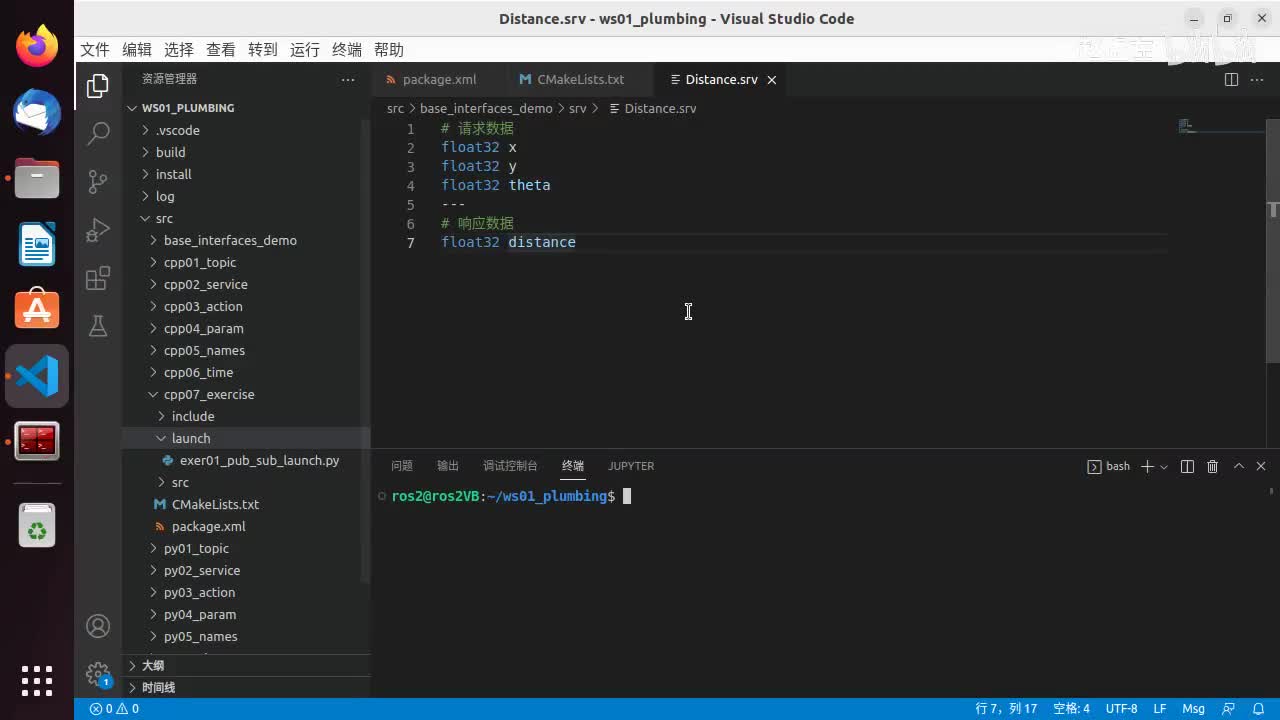 3.8.4_期中大作业_服务通信_实现_03框架搭建