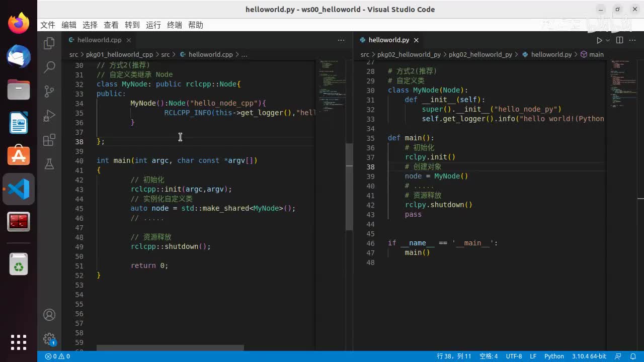 1.5.1_ROS2体系框架_文件系统_03编码之初始化与资源释放