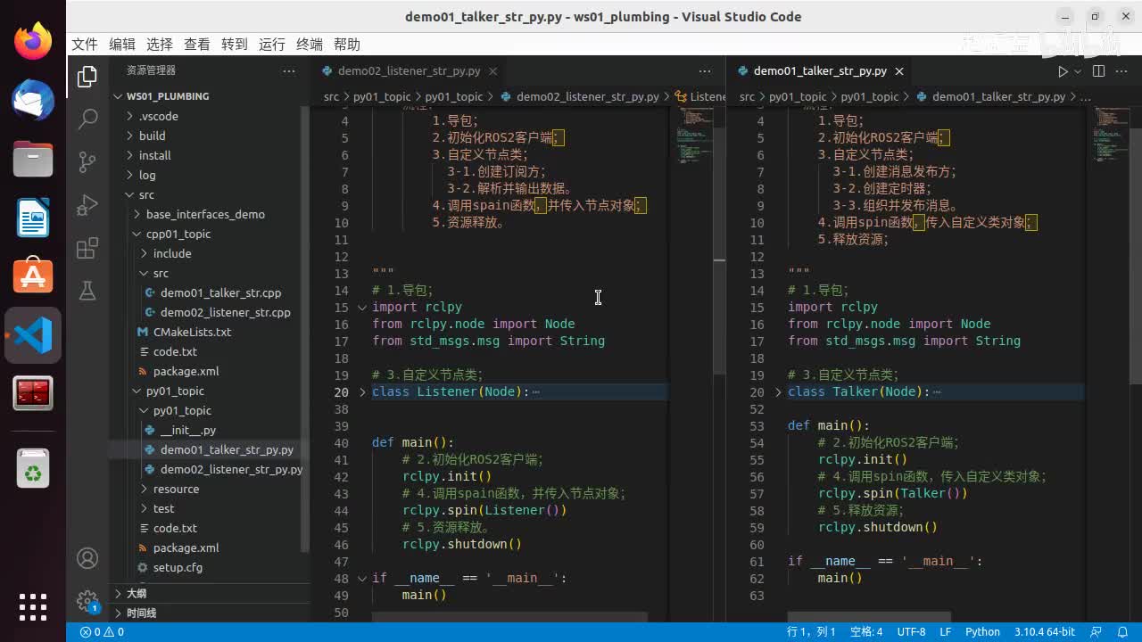 2.2.3_话题通信_原生消息(Python)_03vscode代码片段