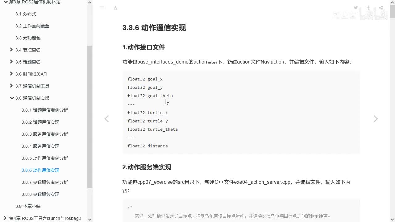 3.8.6_期中大作业_动作通信_实现_01流程简介