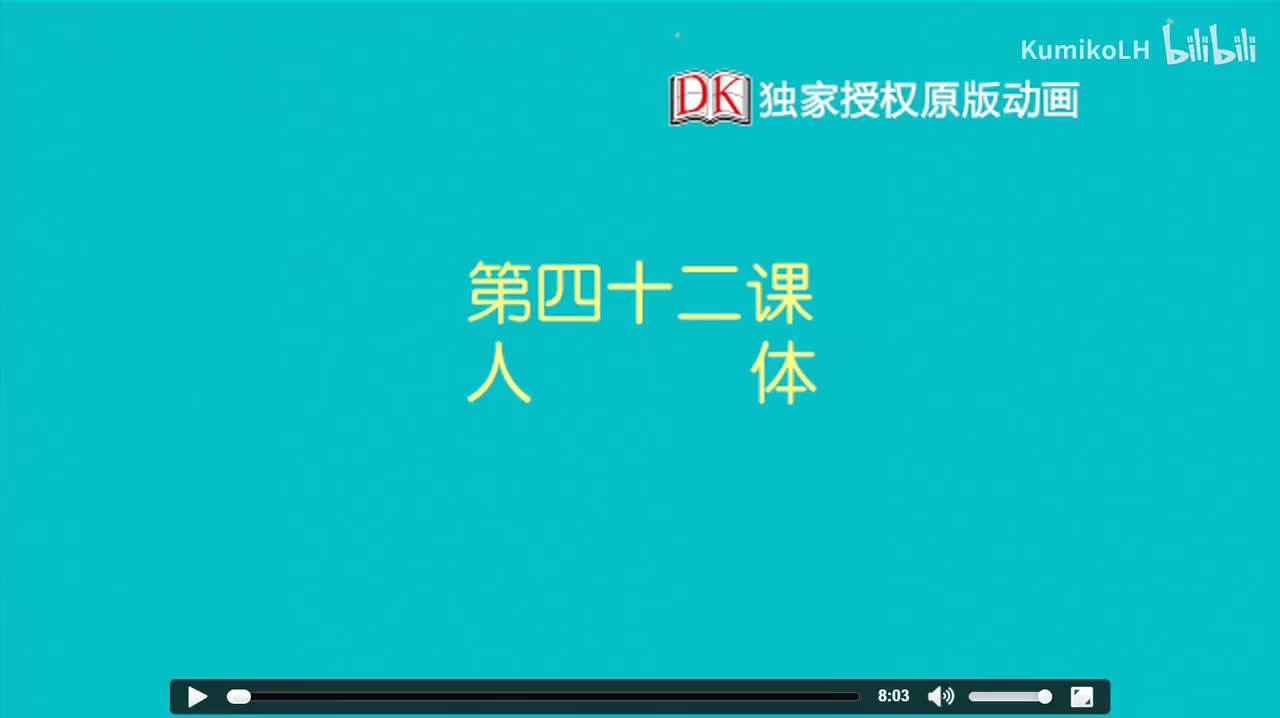 42.人体