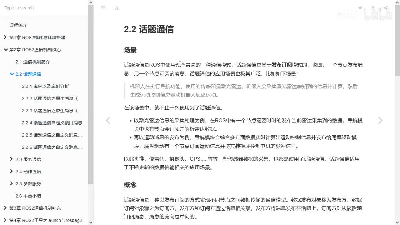 2.2.7_话题通信_rqt查看计算图