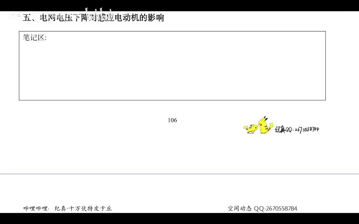 5.6 电网电压下降对感应电动机影响