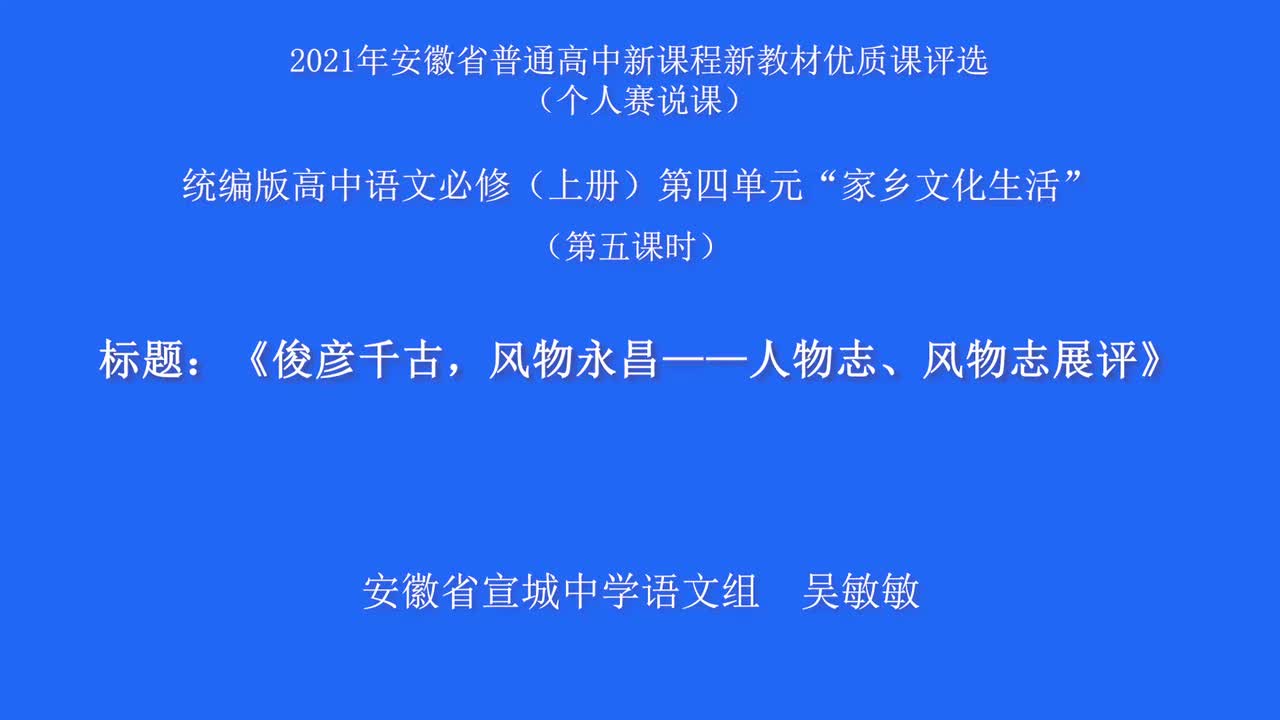 必修上册第四单元家乡文化生活说课