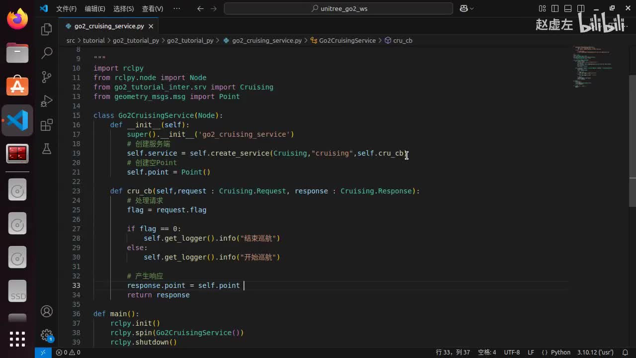 宇树Go2开发指南4.2.4_go2巡航启停(Python)_04服务端生成响应坐标