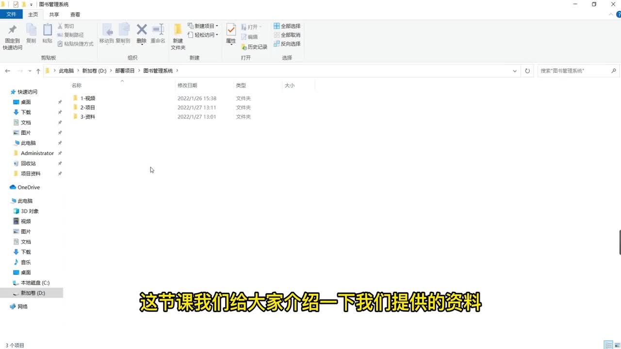 3-项目资料介绍