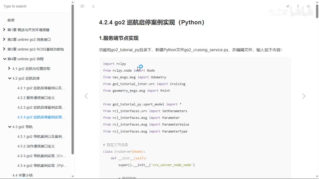 宇树Go2开发指南4.2.4_go2巡航启停(Python)_01流程简介
