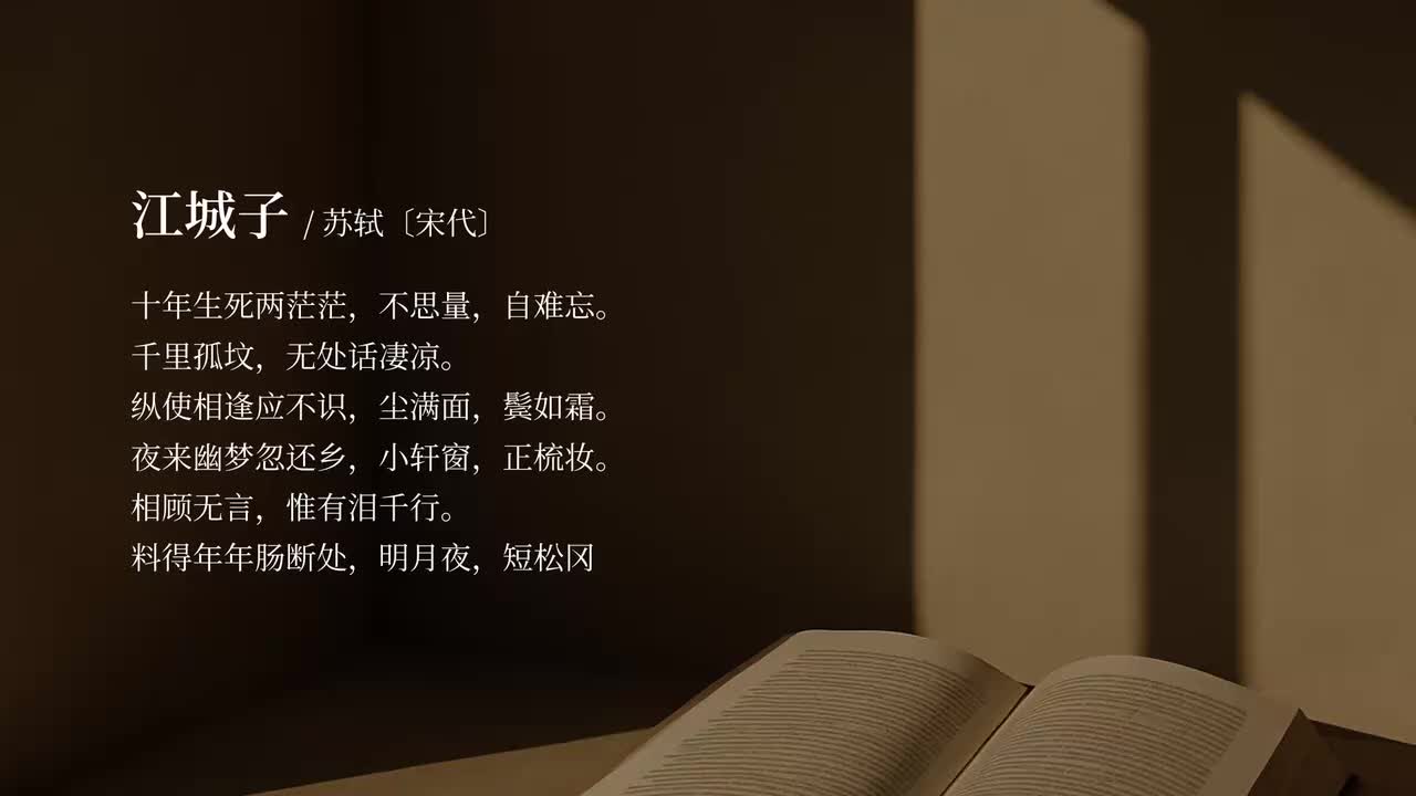 【选修上】江城子