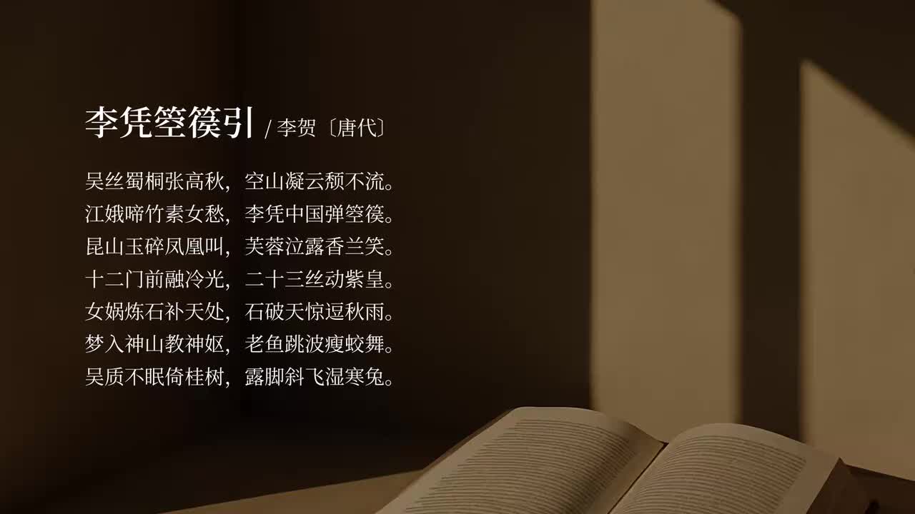 【选修中】李凭箜篌引