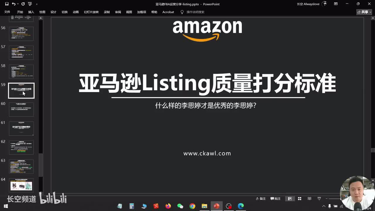 第47节：亚马逊Listing质量打分标准