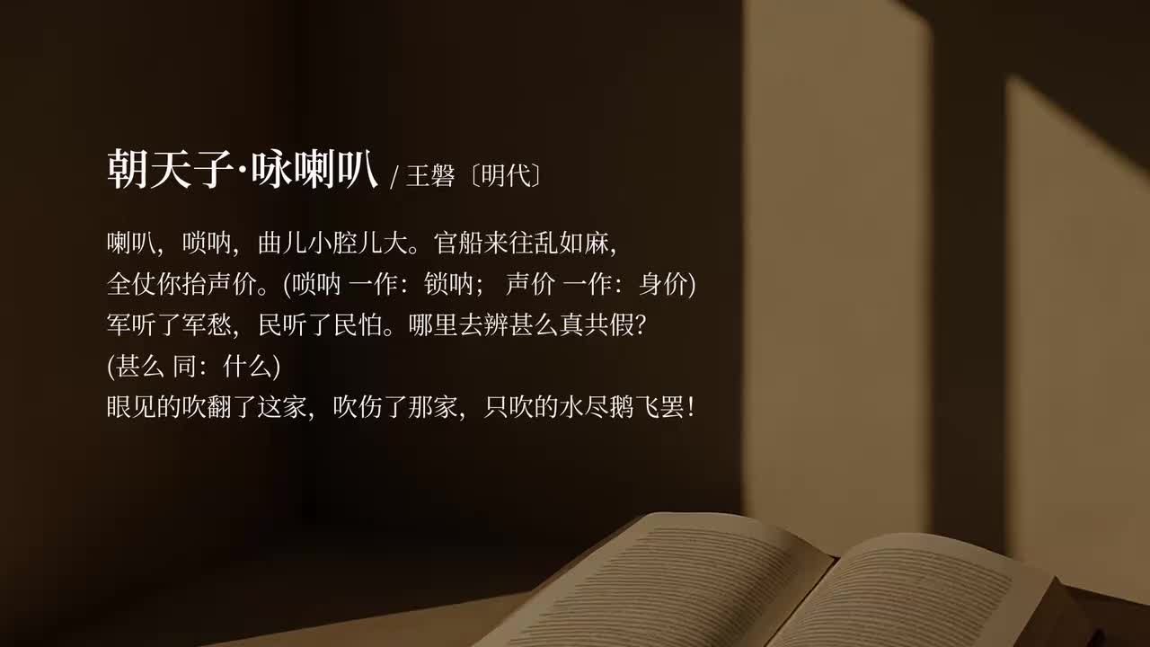 【九年级下册】朝天子·咏喇叭