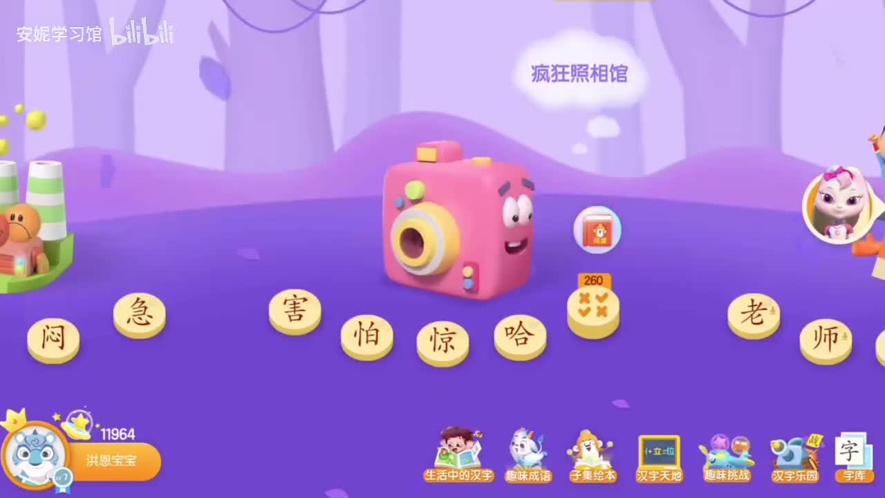 256~260 急 害 怕 惊 哈