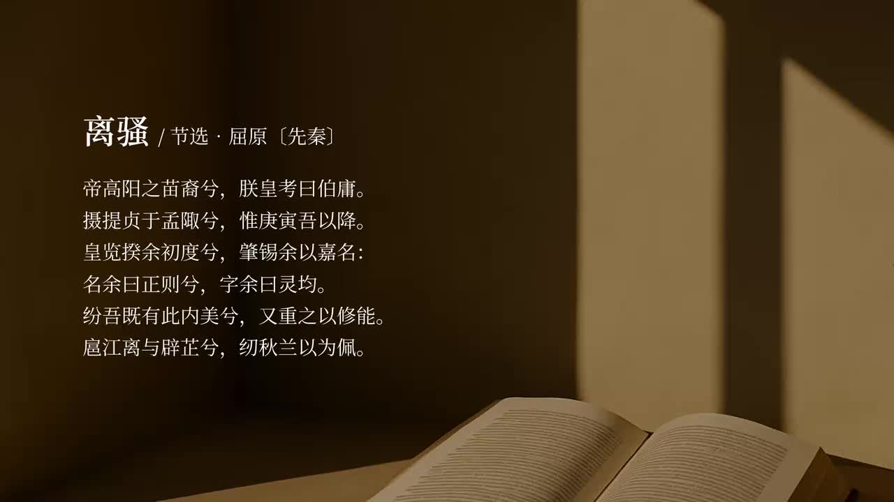 【选修下】离骚