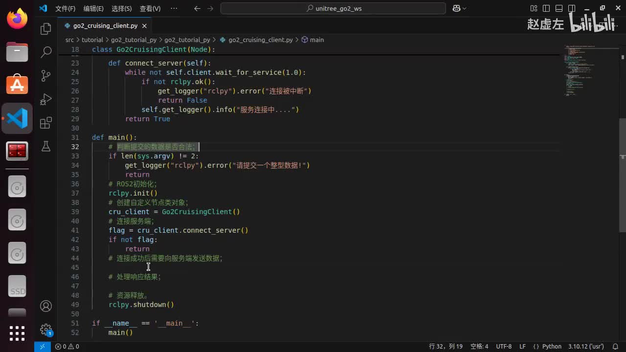宇树Go2开发指南4.2.4_go2巡航启停(Python)_08客户端02