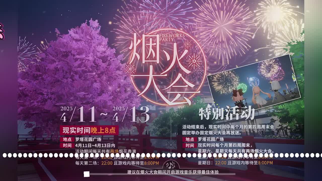 [活动]花火大会·1