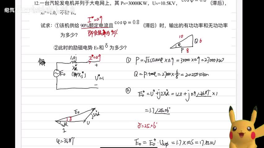 【期末大题】同步机典型计算题（标幺值计算）