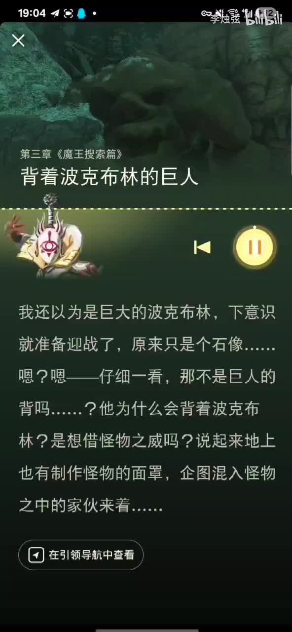 带着波布林克的巨人