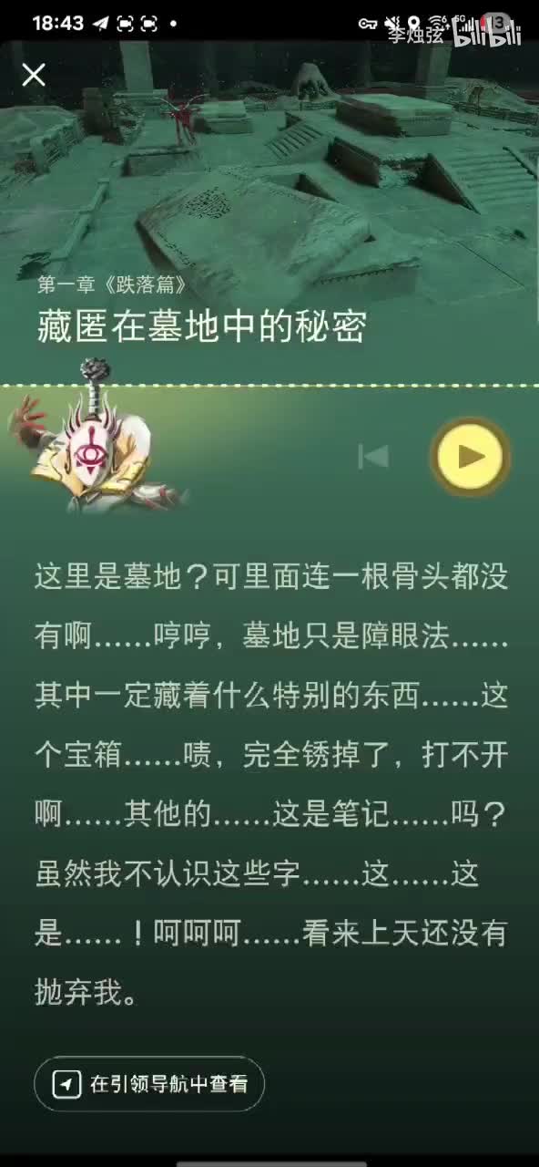 藏匿在墓地中的秘密